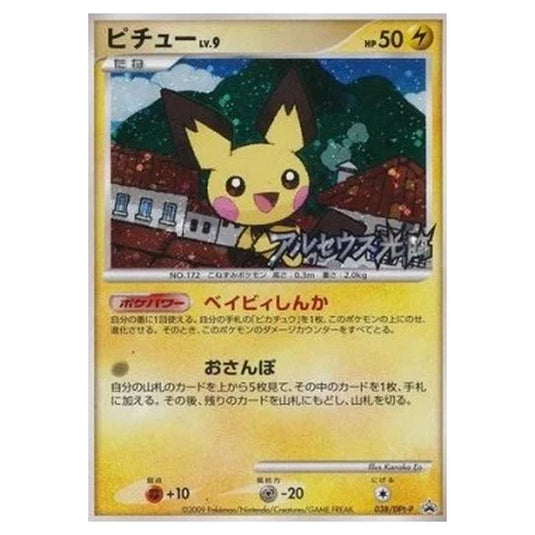 Pokemon - DPt - Promos - Pichu Lv.9 - 0038/047