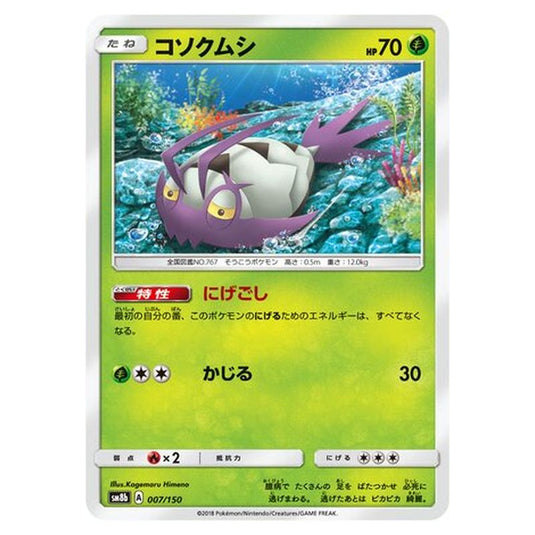 Pokemon - GX Ultra Shiny - Wimpod - 7/250