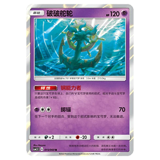 Pokemon - CSM1.5 - Battle Elite - Dhelmise - 015/060