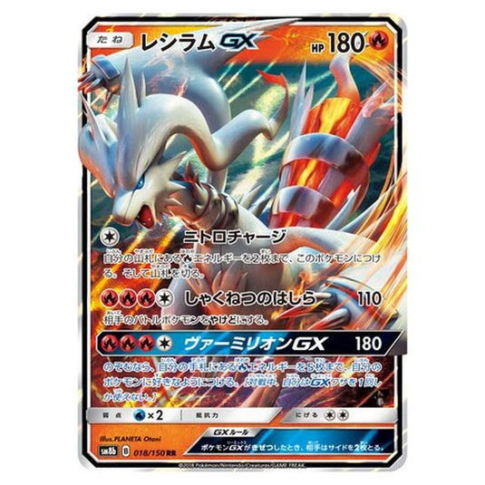 Pokemon - GX Ultra Shiny - Reshiram-GX - 18/250