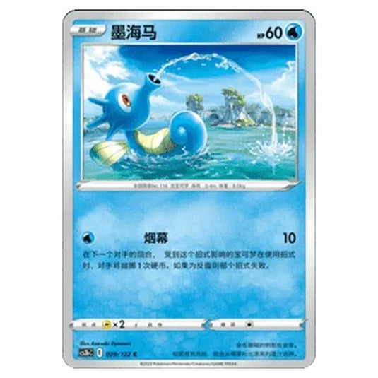 Pokemon - CS3B- Primordial Martial Arts - Torrent - Horsea - 29/122