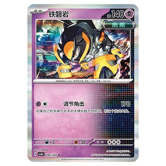 Pokemon - Brilliant Illusions - Iron Boulder - 096/207