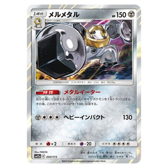 Pokemon - Tag All Stars - Melmetal - 93/235