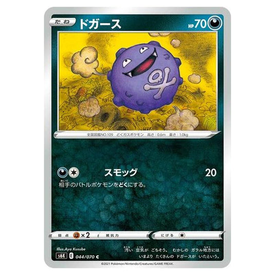 Pokemon - Jet-Black Spirit - Koffing - 44/95