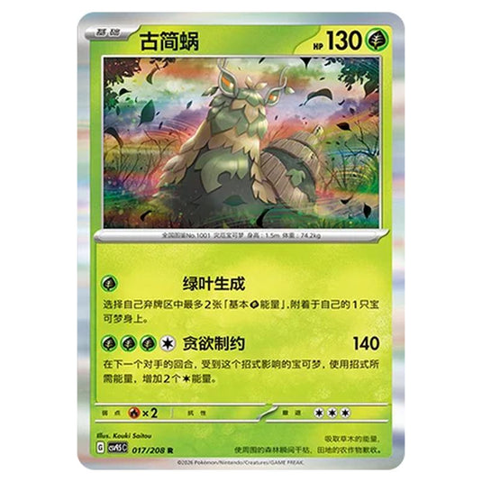 Pokemon - Terastal Grand Gathering - Wo-Chien - 017/208