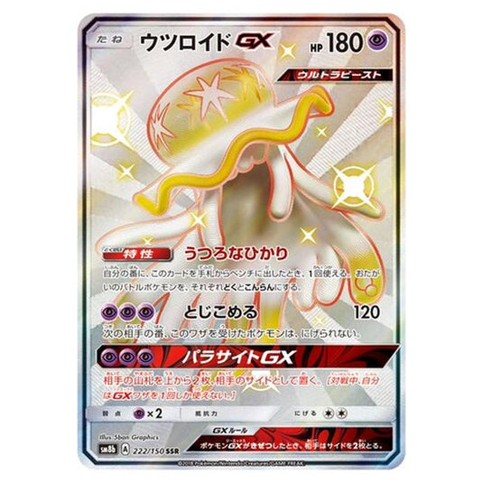 Pokemon - GX Ultra Shiny - Nihilego-GX - 222/250