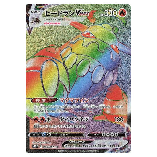 Pokemon - Sword & Shield - Space Juggler - Heatran VMAX - 80/88