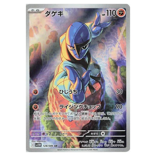 Pokemon - White Flare - Sawk - 128/086