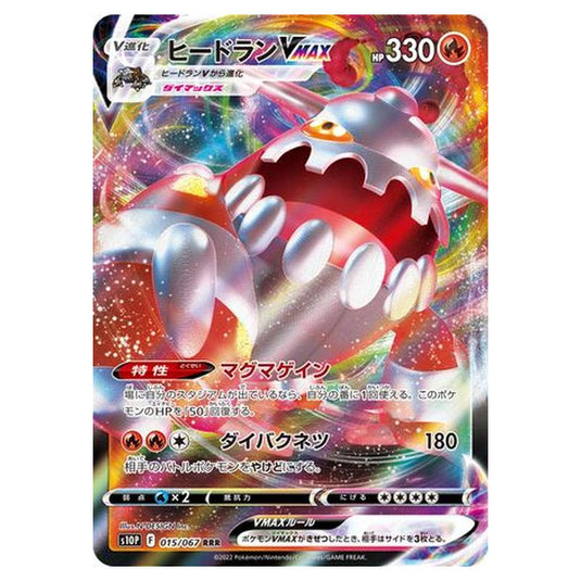 Pokemon - Sword & Shield - Space Juggler - Heatran VMAX - 15/88
