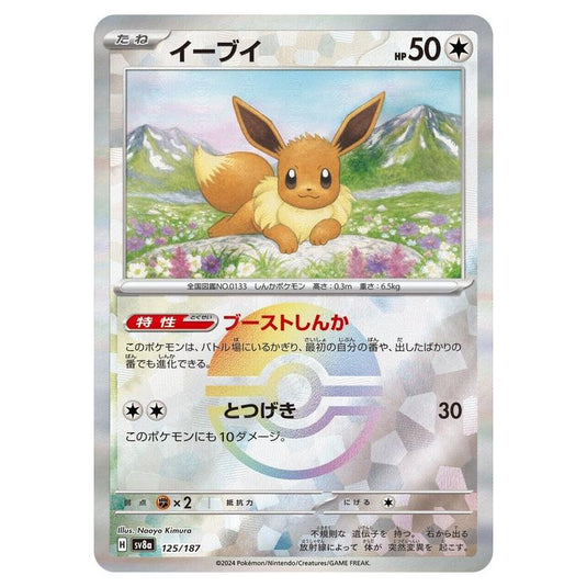 Pokemon - Terastal Festival ex - Poké Ball Reverse Holo - Eevee - 125/187
