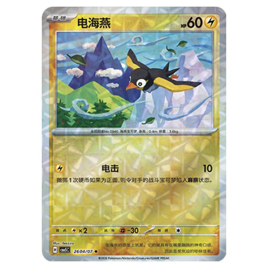 Pokemon - Gem Pack Vol.5 - Wattrel - 26-04/07