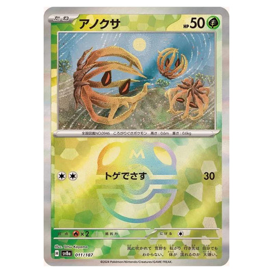 Pokemon - Terastal Festival ex - Master Ball Reverse Holo - Bramblin - 011/187