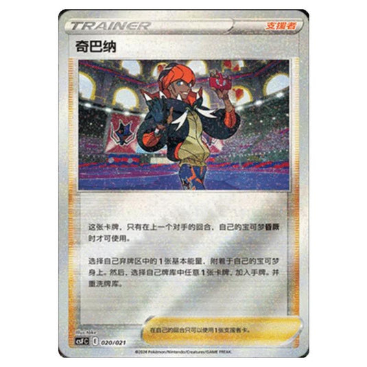 Pokemon - CSF - Return of the Dragon - Raihan - 020/021