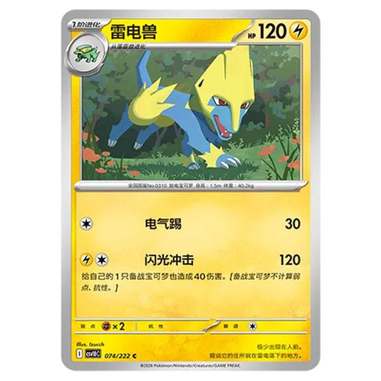 Pokemon - Chasing Glory Together - Manectric - 074/222