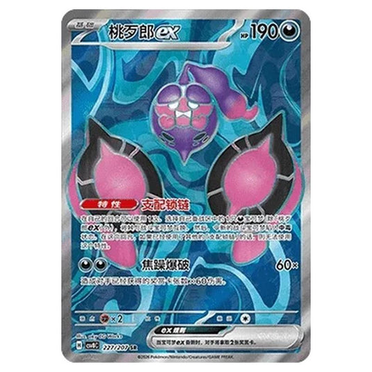 Pokemon - Brilliant Illusions - Pecharunt ex - 227/207