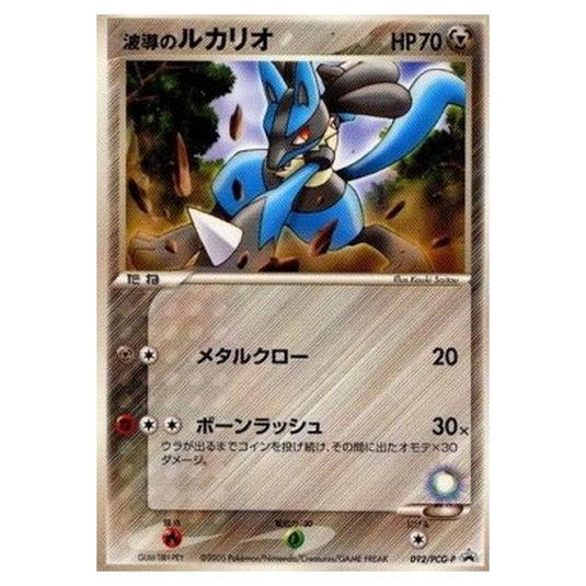 Pokemon - PCG - Promos - Aura's Lucario - 0092/047