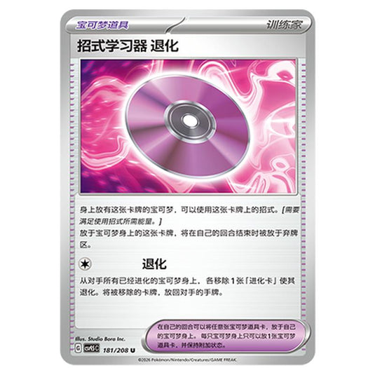 Pokemon - Terastal Grand Gathering - Technical Machine: Devolution - 181/208
