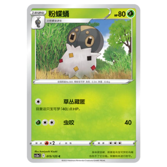 Pokemon - CS3a - Primordial Martial Arts - Overgrowth - Spewpa - 015/125