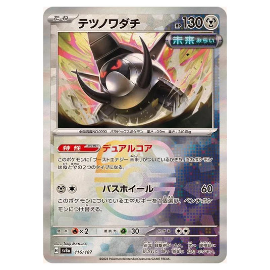 Pokemon - Terastal Festival ex - Master Ball Reverse Holo - Iron Treads - 116/187