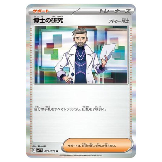 Pokemon - Violet ex - Professor\\'s Research - 075/108