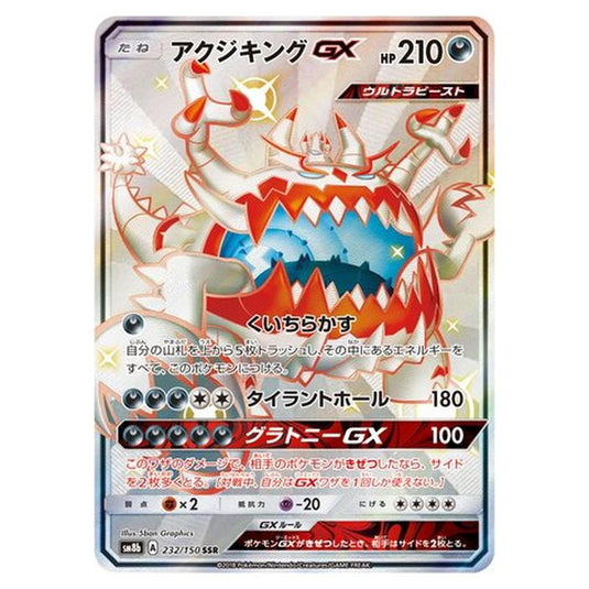 Pokemon - GX Ultra Shiny - Guzzlord-GX - 232/250