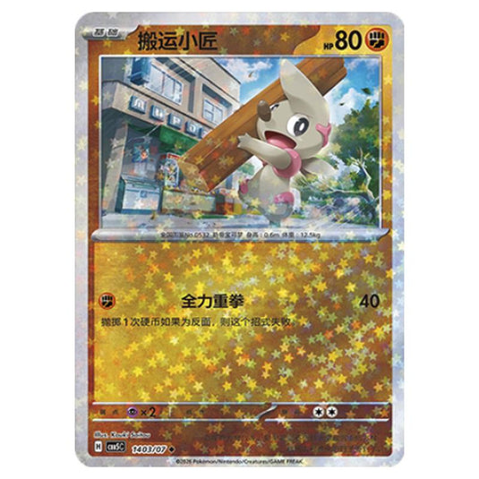Pokemon - Gem Pack Vol.5 - Timburr - 14-03/07