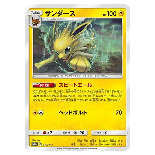 Pokemon - Tag All Stars - Jolteon - 42/235