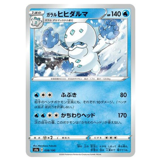 Pokemon - Sword & Shield - Shiny Star V - Galarian Darmanitan - 38/330