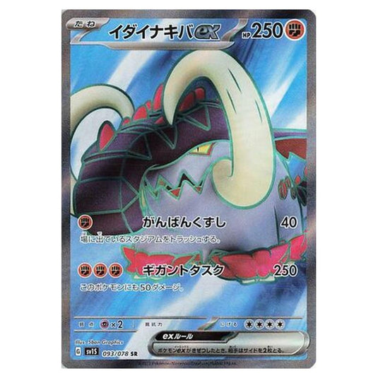 Pokemon - Scarlet ex - Great Tusk ex - 093/108