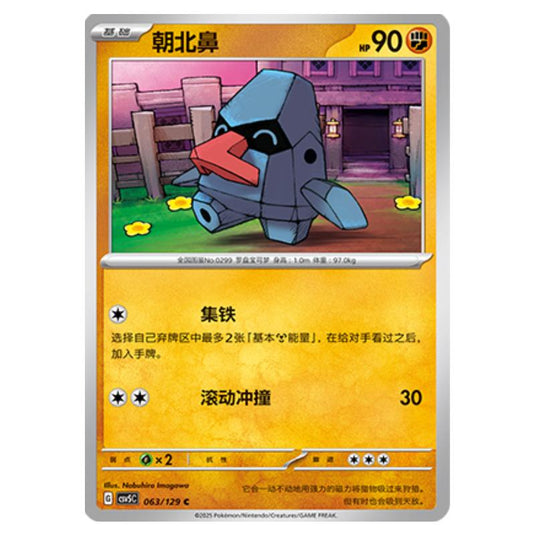 Pokemon - CSV5 - Dark Crystal Blaze - Nosepass - 063