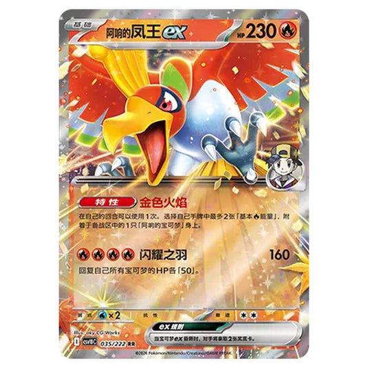 Pokemon - Chasing Glory Together - Ethan's Ho-Oh ex - 035/222