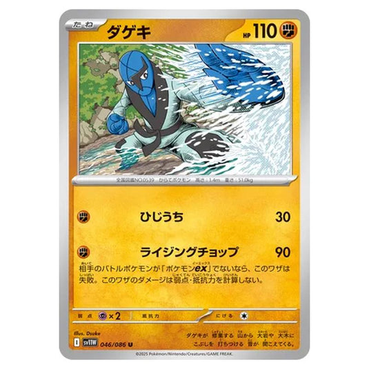Pokemon - White Flare - Sawk - 046/086