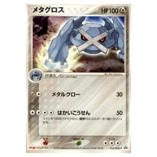 Pokemon - PCG - Promos - Metagross - 0016/047