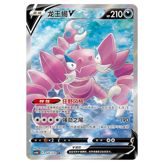 Pokemon - CS6b - Azure Shadow - Pursuit - Drapion V - 145/131