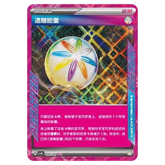 Pokemon - Brilliant Illusions - Legacy Energy - 207/207