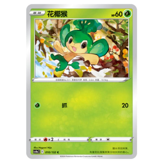 Pokemon - CS4a - Nine Colors Gathering - Pansage - 010/132