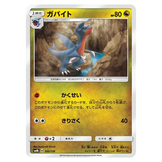 Pokemon - GX Ultra Shiny - Gabite - 100/250