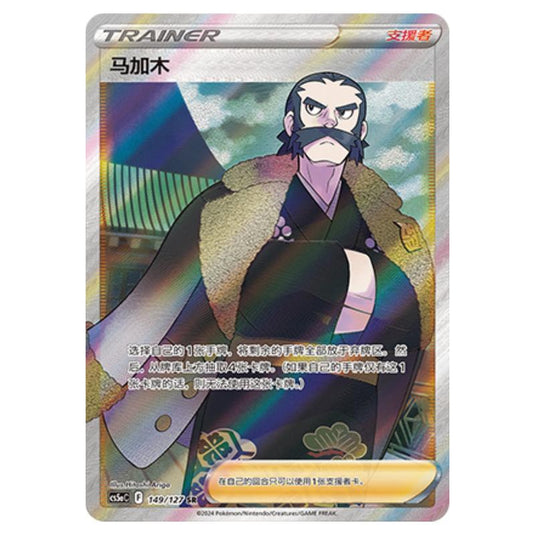 Pokemon - CS5a - Brave Enchanting Stars - Brave - Kamado - 149/127