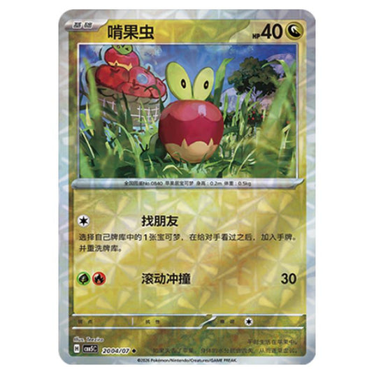 Pokemon - Gem Pack Vol.5 - Applin - 20-04/07