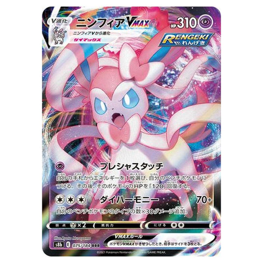 Pokemon - VMAX Climax - Sylveon VMAX - 75/293