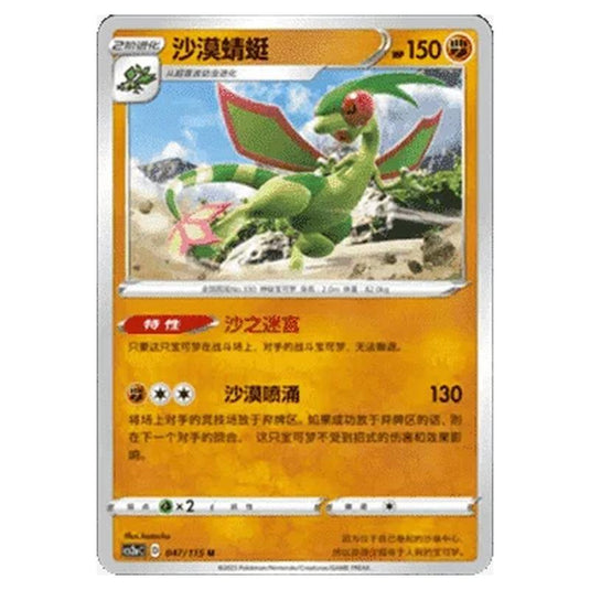 Pokemon - CS2a - Vivid Portrayals - Obsidian - Flygon - 046/115
