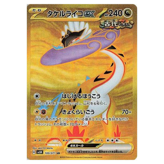 Pokemon - Wild Force - Raging Bolt ex - 100/071