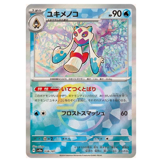 Pokemon - Terastal Festival ex - Master Ball Reverse Holo - Froslass - 038/187