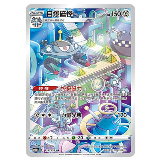 Pokemon - CS5b - Brave Enchanting Stars - Charm - Magnezone - 131/128
