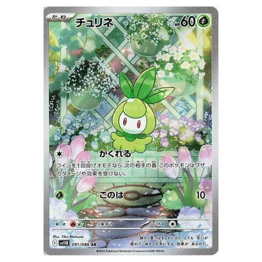 Pokemon - Black Bolt - Petilil - 091/086