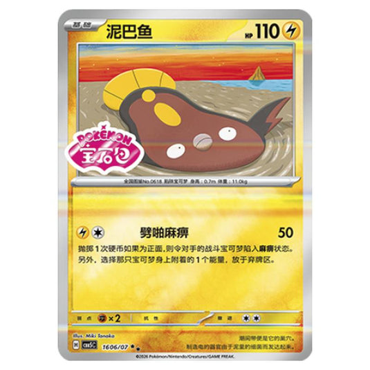 Pokemon - Gem Pack Vol.5 - Stunfisk - 16-06/07