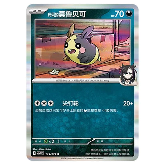Pokemon - Chasing Glory Together - Marnie's Morpeko - 149/222