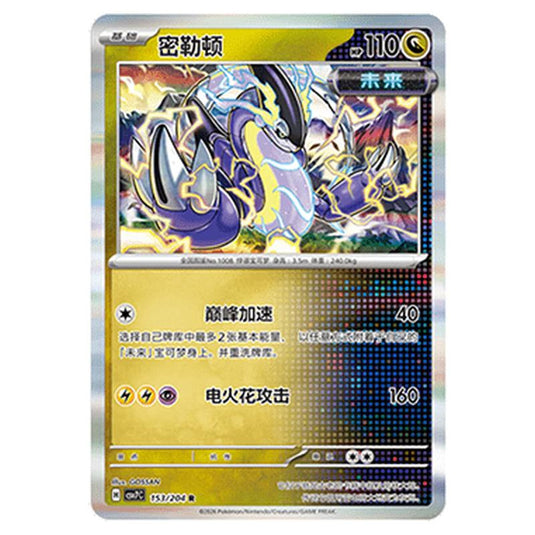 Pokemon - Blade Awakened - Miraidon - 153/204