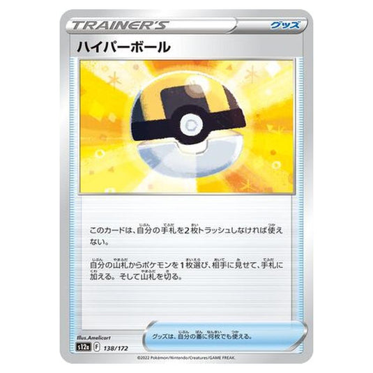 Pokemon - VSTAR Universe - Ultra Ball - 138/262