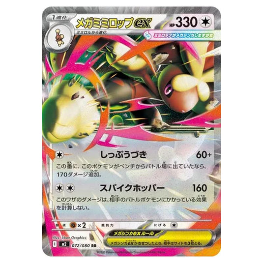 Pokemon - Mega Evolution - Inferno X - Mega Lopunny ex - 072/080